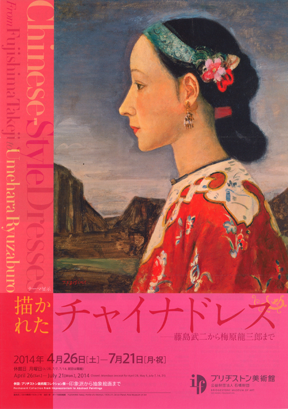 【 梅原龍三郎『笛吹童女』】　藤田画廊十周年記念　額入工芸 描かれたチャイナドレス─藤島武二から梅原龍三郎まで | 見どころ
