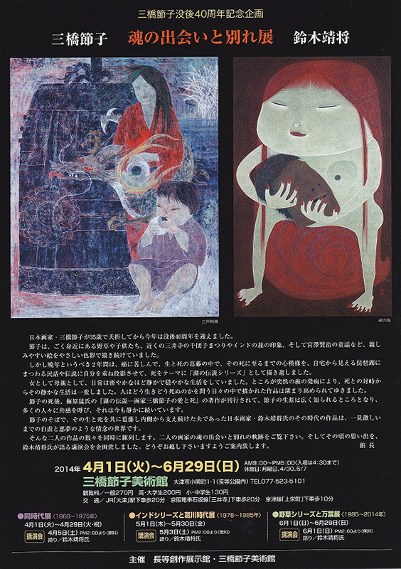 滋賀県の巨匠 鈴木靖将絵画♪ 滋賀県の巨匠 鈴木靖将絵画♪ 滋賀県の