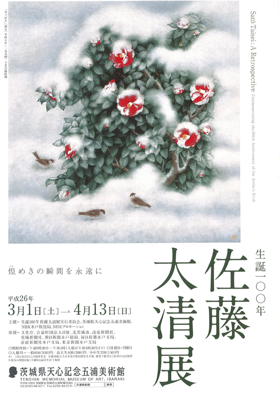 生誕100年 佐藤太清展―煌めきの瞬間を永遠に | 展覧会