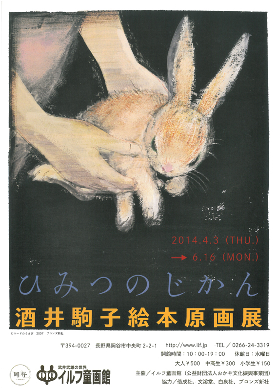 ひみつのじかん | 見どころ・チケット・口コミ | アイエム