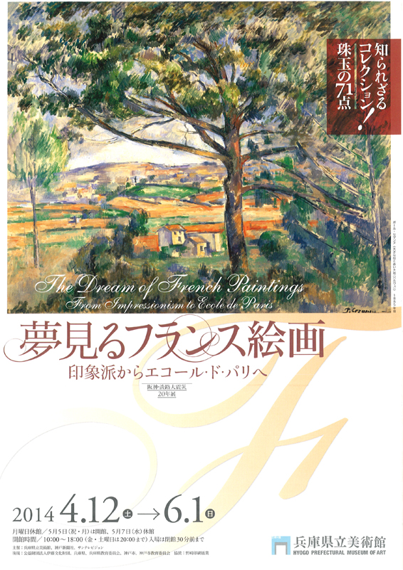 格安販売中 夢見るフランス絵画－印象派からエコール・ド・パリへ | 展覧会 絵画