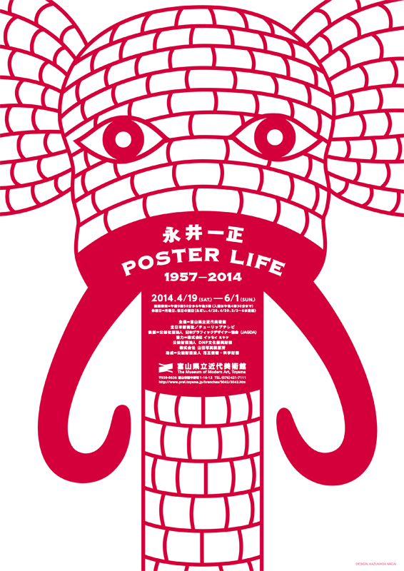 記念対談 永井一正氏×永井一史氏（アートディレクター） 展覧会 アイエム[インターネットミュージアム]