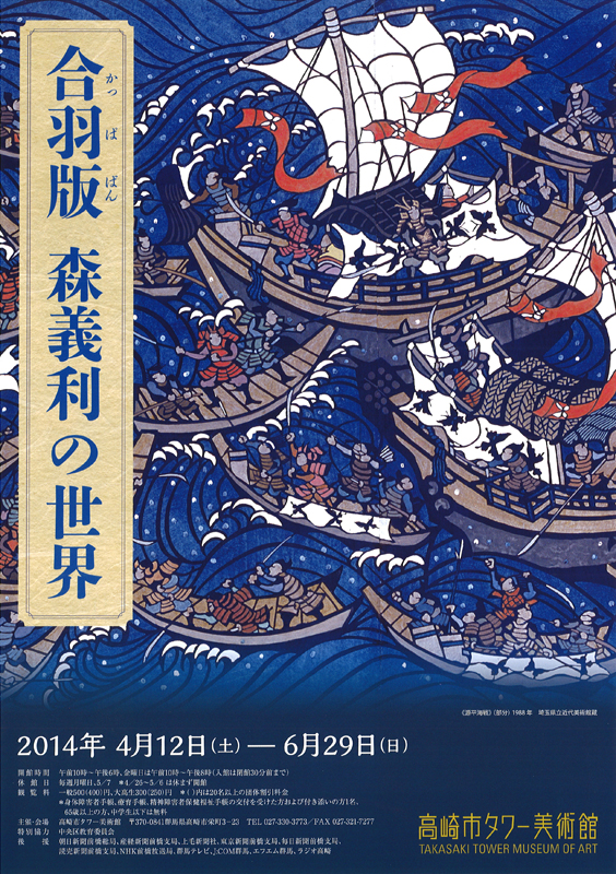 合羽版 森義利の世界 | 展覧会 | アイエム［インターネット