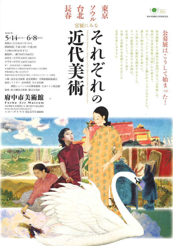 官展