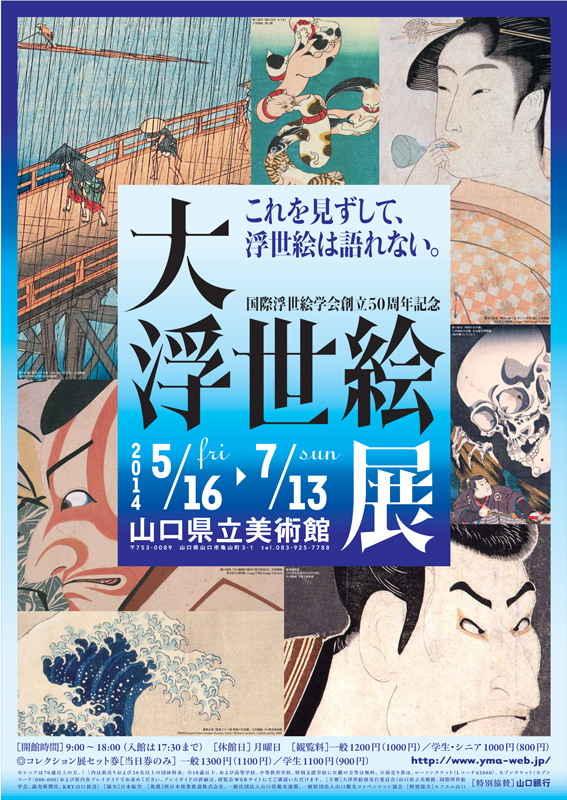 大浮世絵展 | 展覧会 | アイエム［インターネットミュージアム］