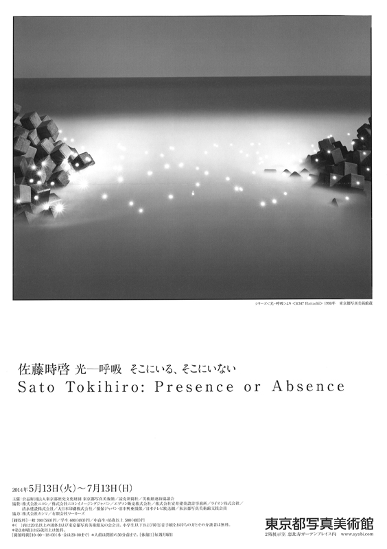 佐藤時啓 光―呼吸 そこにいる、そこにいない | 見どころ・チケット