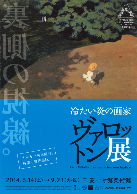 図録 ヴァロットン 冷たい炎の画家 FELIX VALLOTTON Amazon.co.jp: 図録 ヴァロットン 冷たい炎の画家 FELIX