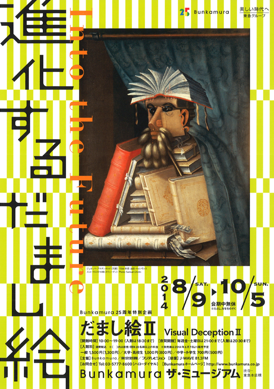 進化するだまし絵 だまし絵Ⅱ | 展覧会 | アイエム
