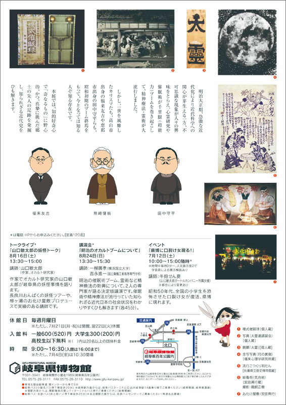 奇なるものへの挑戦 : 明治大正/異端の科学(岐阜県博物館編集