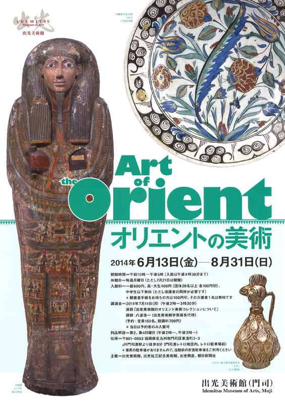新潮古代美術館〈1〉オリエントの曙光 (1980年) オリエントの美術 | 見どころ・チケット・口コミ | アイエム
