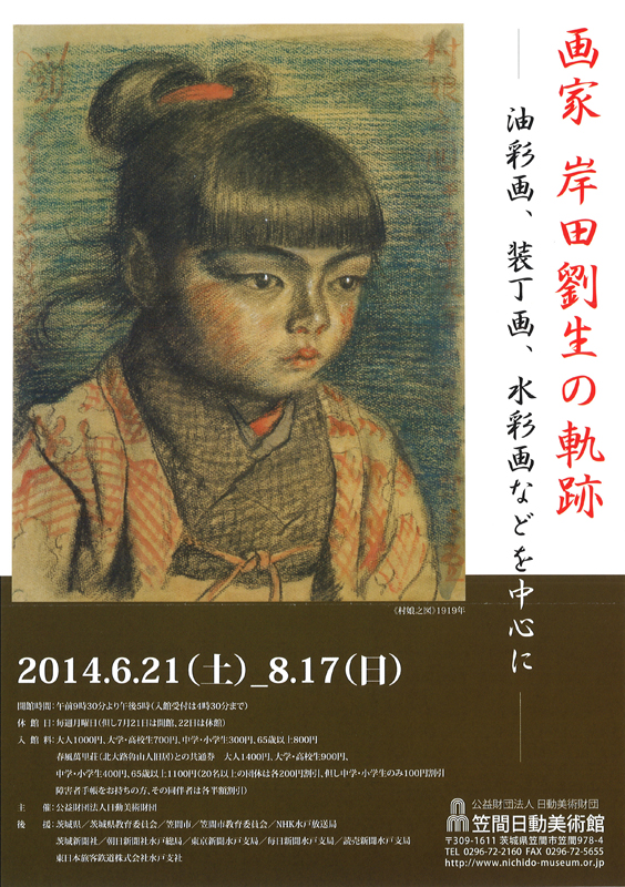 画家 岸田劉生の軌跡―油彩画、装丁画、水彩画などを中心に | 展覧会 