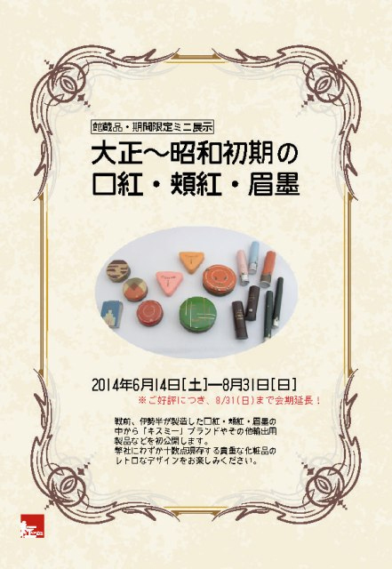 大正時代〜明治時代　化粧品 チーク 頬紅 骨董品　モガ アンティーク 希少 資料 大正時代〜明治時代 化粧品 チーク 頬紅 骨董品 モガ アンティーク