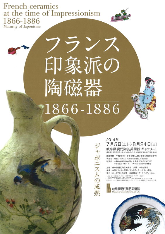 フランス印象派の陶磁器 1866-1886 ジャポニスムの成熟 | 見どころ