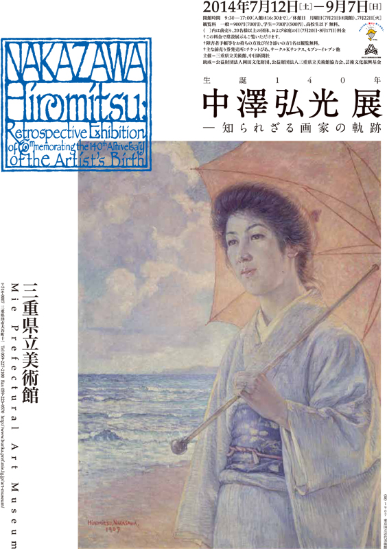 【真作】大正12年発行 中澤弘光『西国三十三ヶ所巡礼画巻 』42枚セット 生誕140年 中澤弘光展 | 展覧会 | アイエム［インターネットミュージアム］