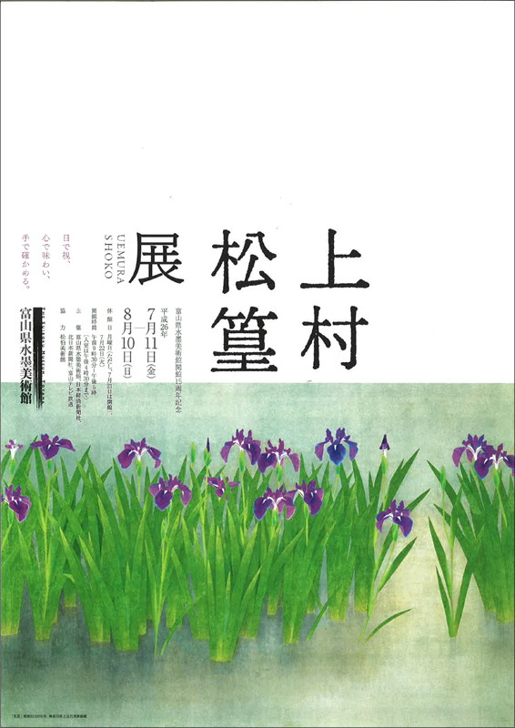 上村松篁展 | 見どころ・チケット・口コミ | アイエム［インターネット