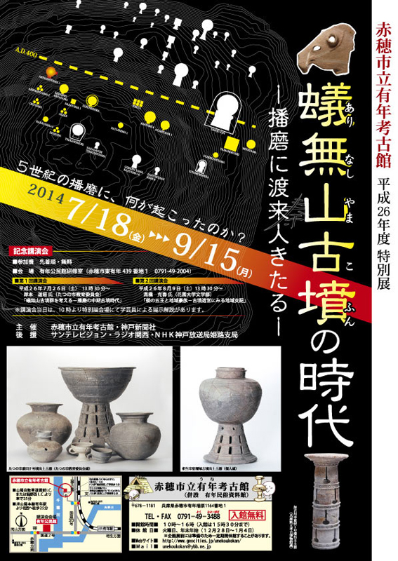蟻無山古墳の時代 展覧会 アイエム[インターネットミュージアム]