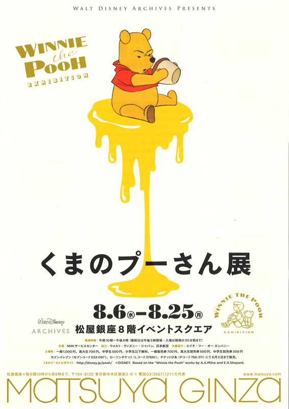 限定くまのプーさん展　bunkamura記念 限定くまのプーさん展 bunkamura記念 【公式通販】