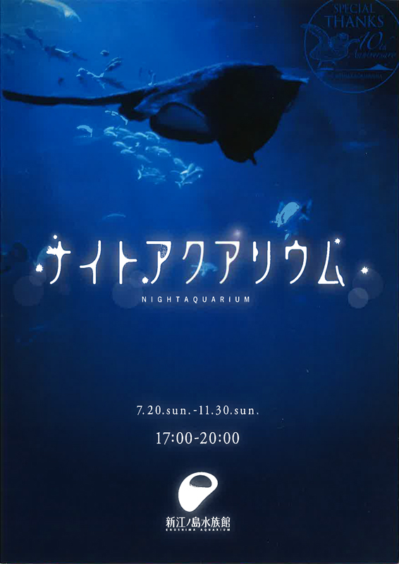特別企画 ナイトアクアリウム 展覧会 アイエム インターネットミュージアム 特別企画 ナイトアクアリウム 展覧会 アイエム インターネットミュージアム
