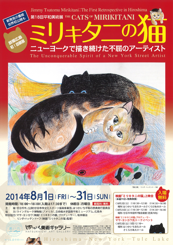 アップリンク DVD 選書 ミリキタニの猫 Amazon.co.jp: ミリキタニの猫 [DVD] : ジミー・ツトム・ミリキタニ