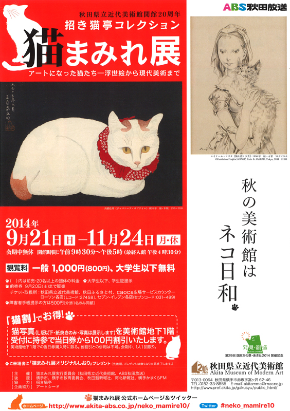 猫まみれの展覧会ポスター 350点の猫アートが大集結！浮世絵から現代美術までを展示する