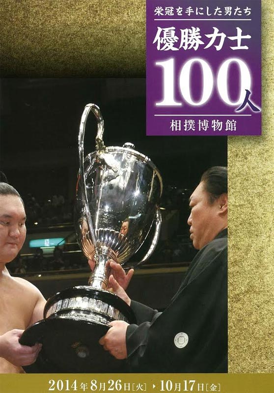 戦後大相撲の100人 昭和56年2月 昭和の名力士100人