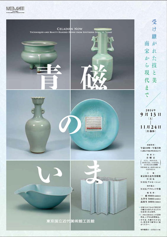 中国現代美術　青磁　人間国宝作品 中国現代美術 青磁 人間国宝作品