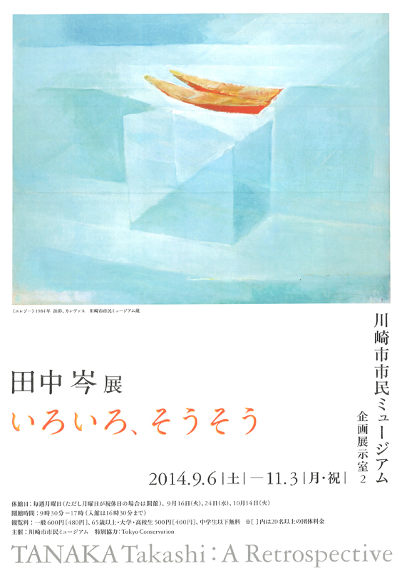 田中 岑 (たなかたかし) 「花」