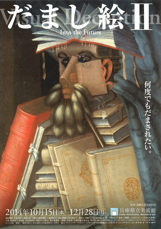 だまし絵Ⅱ Visual DeceptionⅡ Into the Future | 展覧会 | アイエム