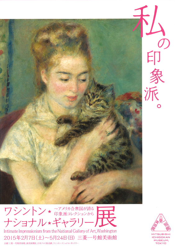 印象派名画選　ワシントン・ナショナル・ギャラリー展から 印象派名画選 ワシントン・ナショナル・ギャラリー展から | 読売