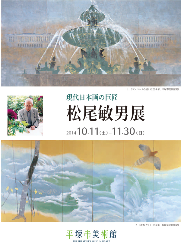 現代日本画の巨匠 松尾敏男展 | 展覧会 | アイエム