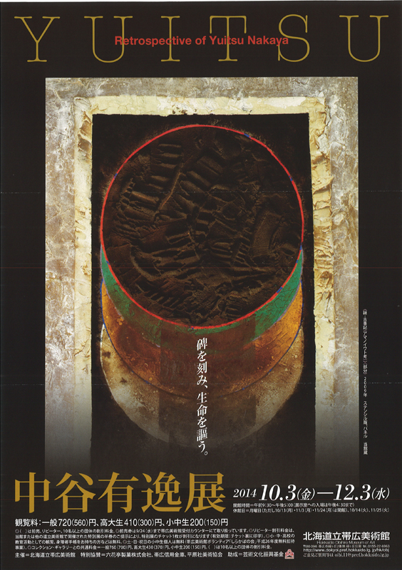 中谷有逸展 | 展覧会 | アイエム［インターネットミュージアム］