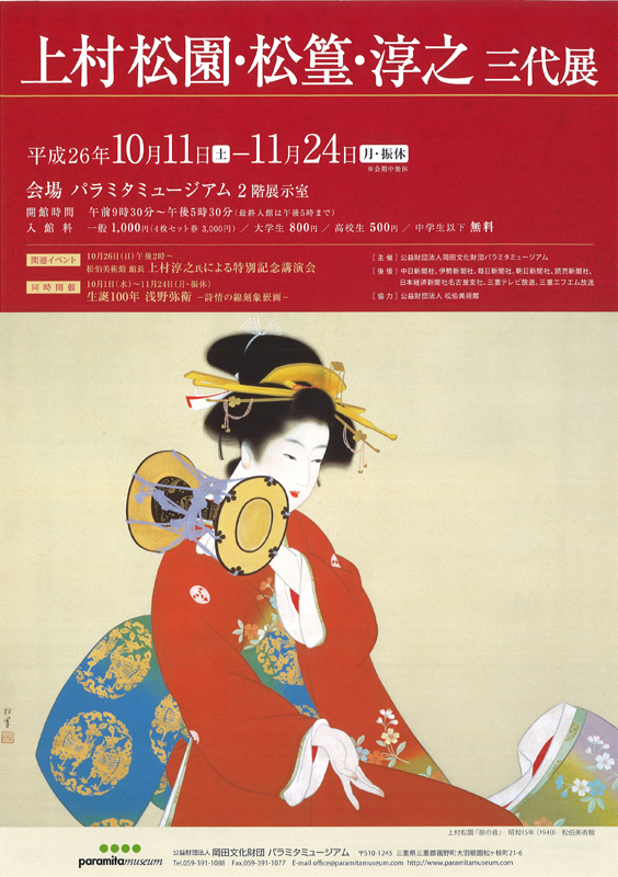上村松園・松篁・淳之 三代展 | 見どころ・チケット・口コミ