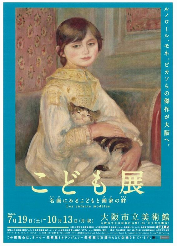 こども展 名画にみるこどもと画家の絆 | 見どころ・チケット・口コミ