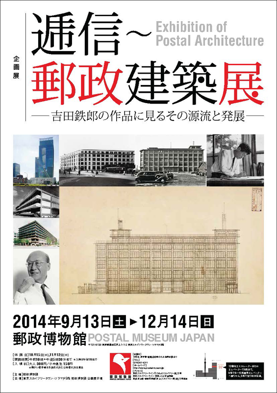 逓信建築年表 日本郵便 【公式通販】