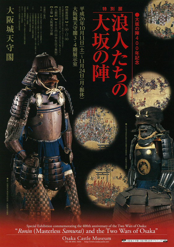 大坂の陣400年記念特別展　豊臣と徳川 豊臣と徳川 大坂の陣400年記念特別展（図録） / 古本、中古本、古書籍