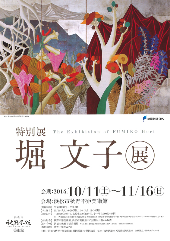 特別展 堀文子展 | 見どころ・チケット・口コミ | アイエム
