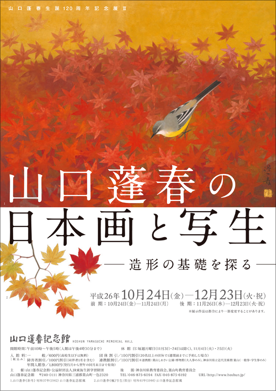 山口蓬春の日本画と写生 | 見どころ・チケット・口コミ | アイエム