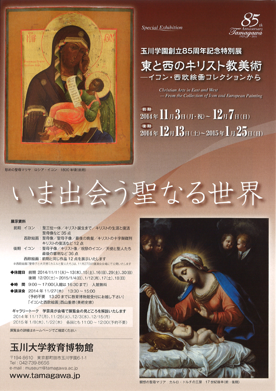 東と西のキリスト教美術―イコン・西欧絵画コレクションから | 見どころ