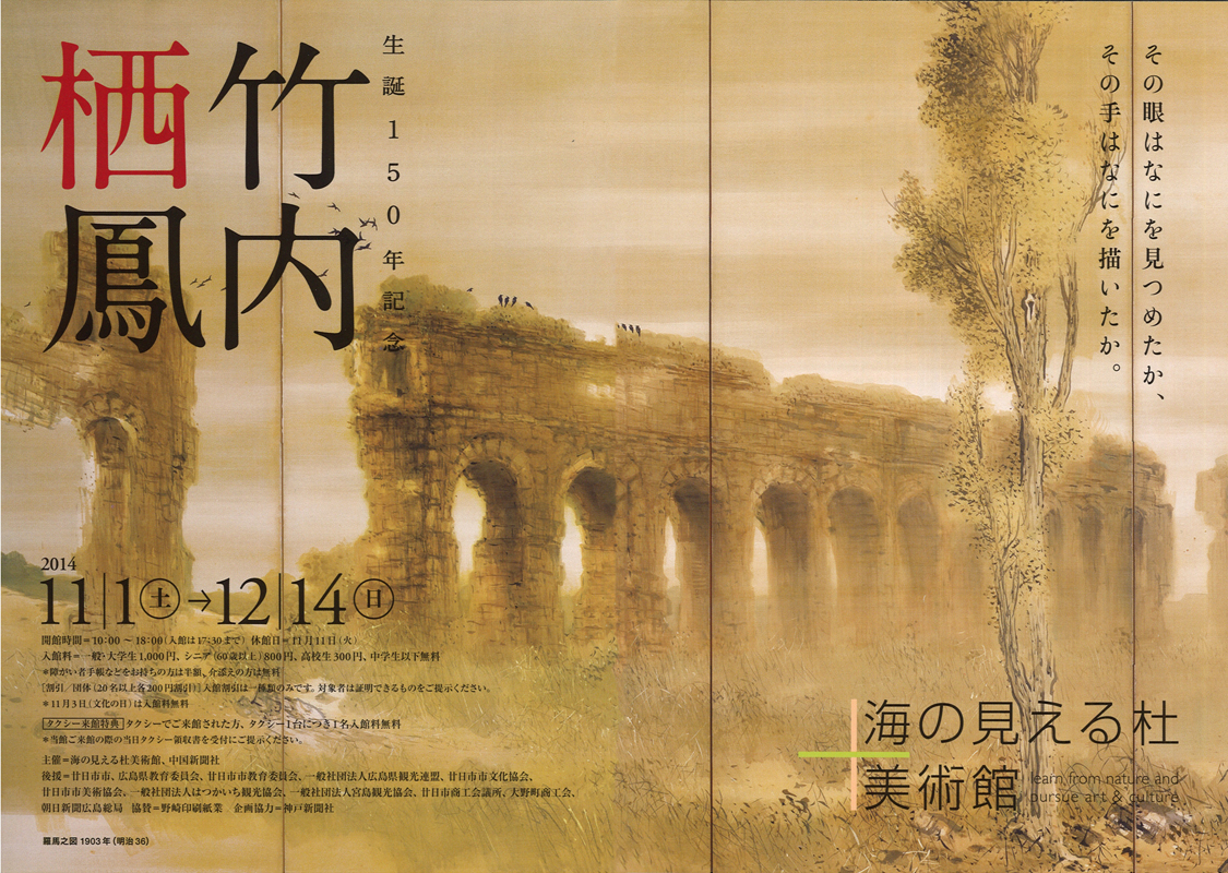 生誕150年記念 竹内栖鳳展 | 見どころ・チケット・口コミ | アイエム