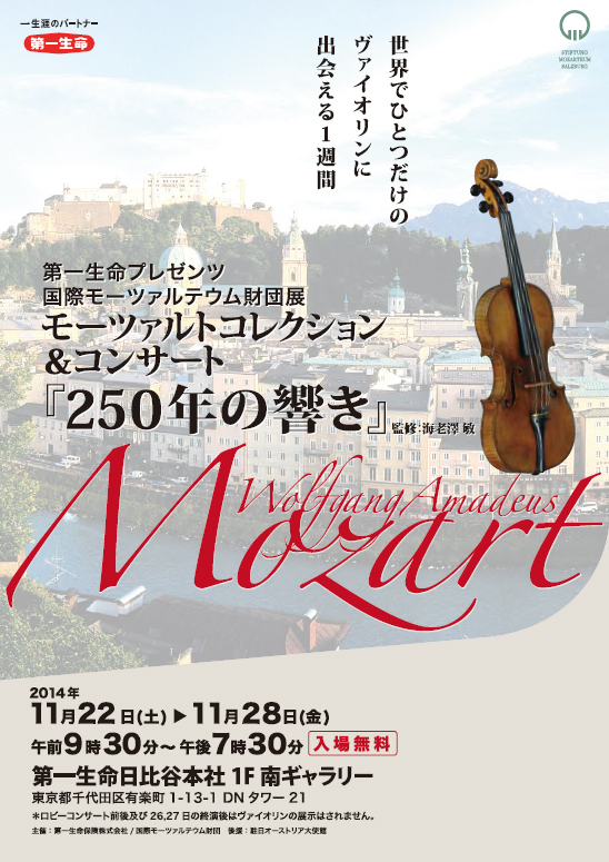 モーツァルト生誕200周年記念公式国際誌 Mozart 1791-1991 モーツァルト生誕200周年記念公式国際誌 Mozart 1791-1991