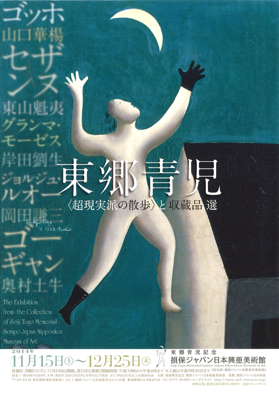 東郷青児、【超現実派の散歩】、希少な額装用画集より、状態良好、新品額装付 Yahoo!オークション - 東郷青児 日曜日 希少画集画 新品額装付