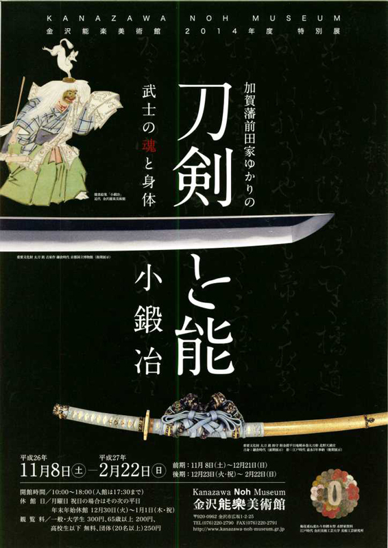 加賀前田家ゆかりの南瓜型の硯