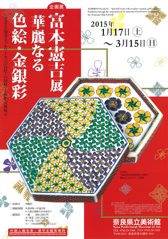 富本憲吉展 ～華麗なる色絵・金銀彩～ | 展覧会 | アイエム