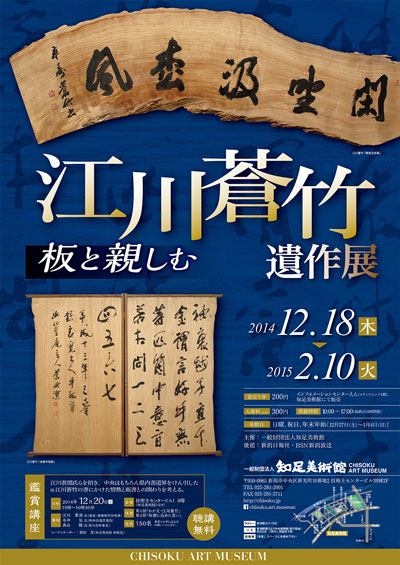 Yahoo!オークション - 江川蒼竹 蒼竹 掛板 静 書 縦58cm 横39cm