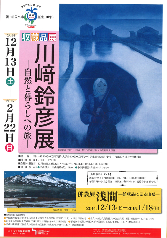 日本画家・川崎鈴彦　雪の道　日展評議員・日本美術家連盟理事 日本画家・川崎鈴彦 雪の道 日展評議員・日本美術家連盟理事