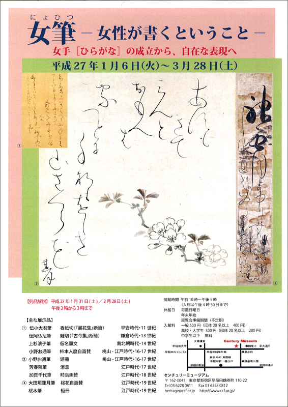 女筆 ―女性が書くということ― | 展覧会 | アイエム［インターネット