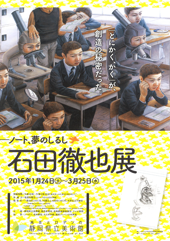 石田徹也の関連フライヤー、ポスターまとめて　美術館　博物館　展覧会 20180723_0816.jpg