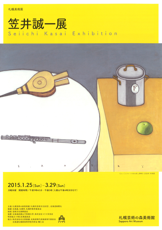 笠井誠一展 - Artconvection