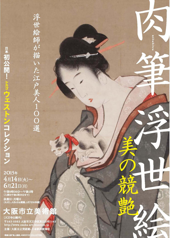 特別展「肉筆浮世絵－美の競艶～浮世絵師が描いた江戸美人100選
