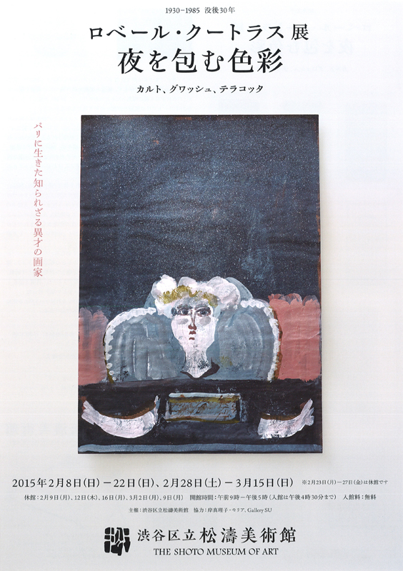 ロベール・クートラスの展覧会ポスター 1930-1985 没後30年 ロベール・クートラス展 | 展覧会 | アイエム